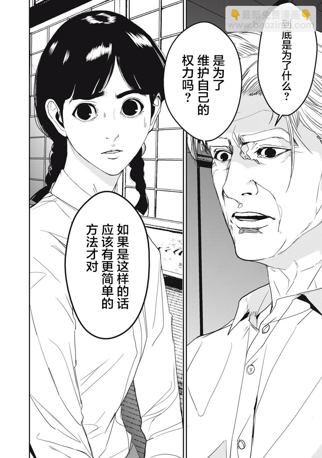 食糧人類RE - 第44話 - 2