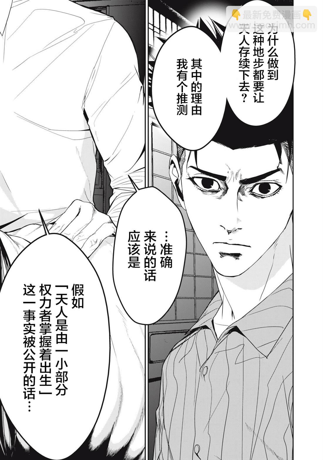 食糧人類RE - 第44話 - 3