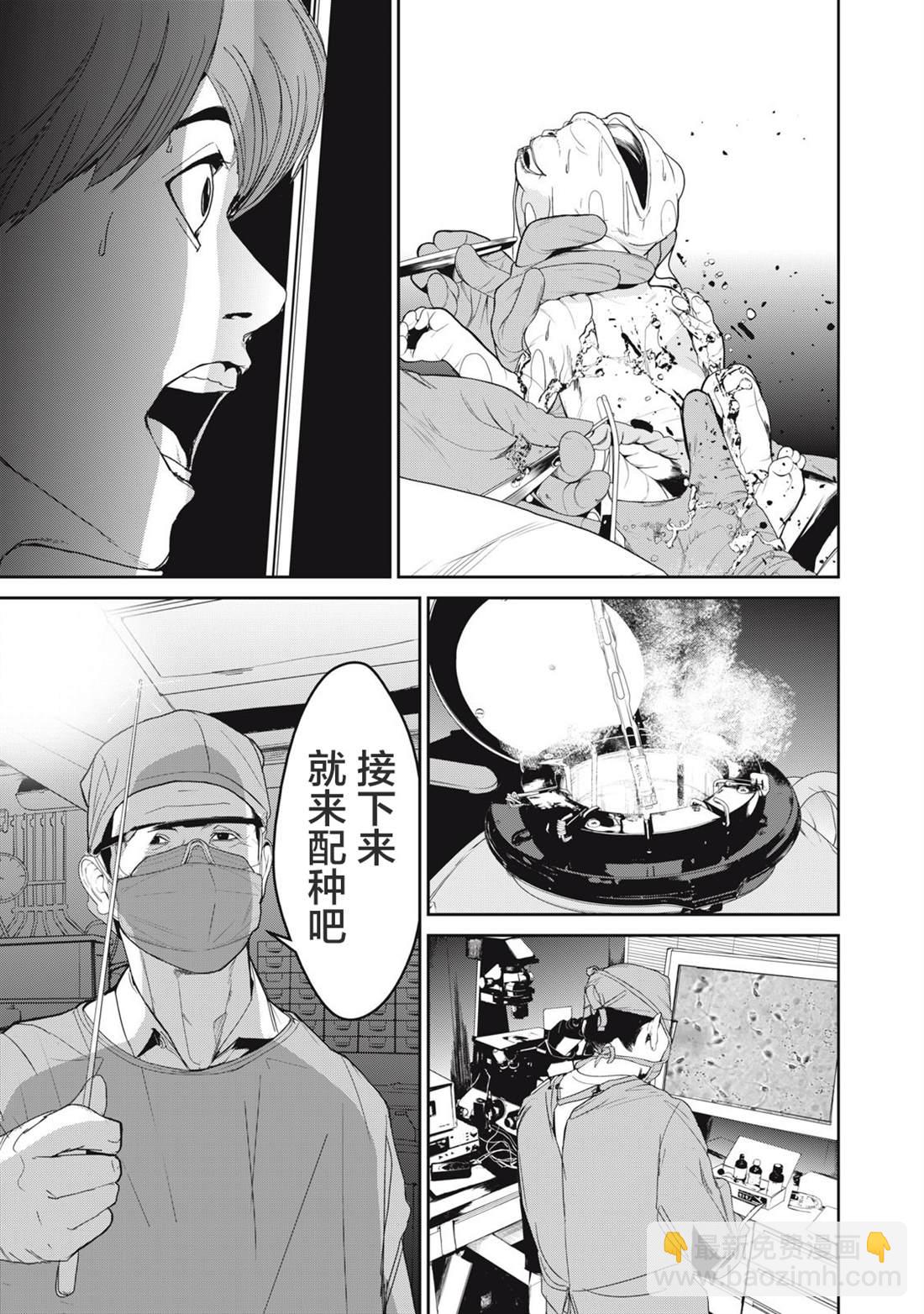 食糧人類RE - 第44話 - 3