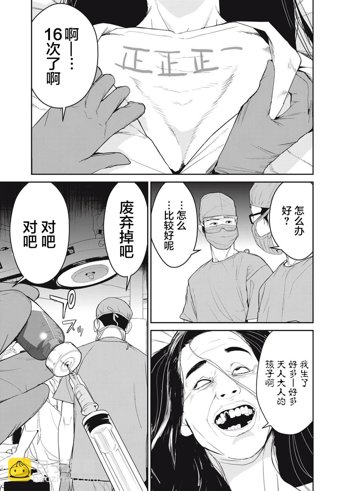 食糧人類RE - 第44話 - 1