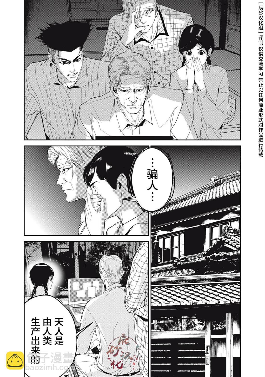 食糧人類RE - 第44話 - 4