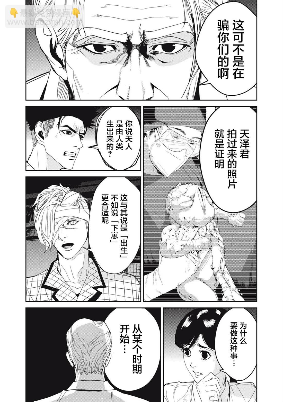 食糧人類RE - 第44話 - 1