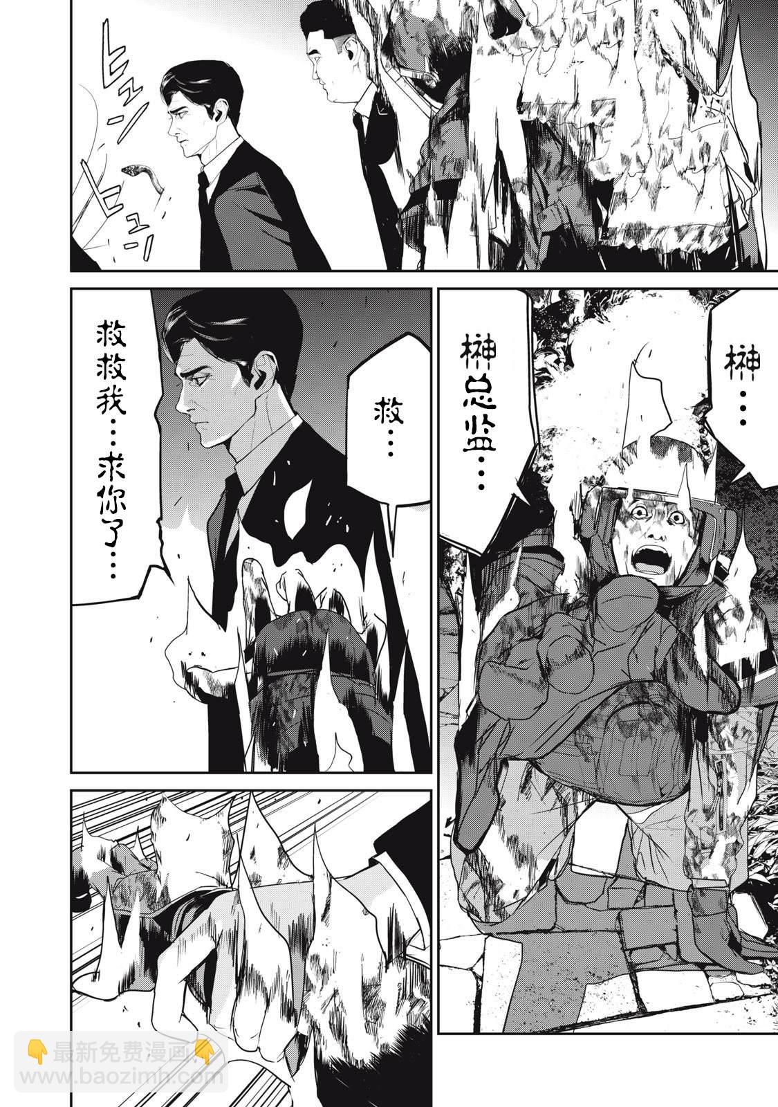 食糧人類RE - 第46話 - 5