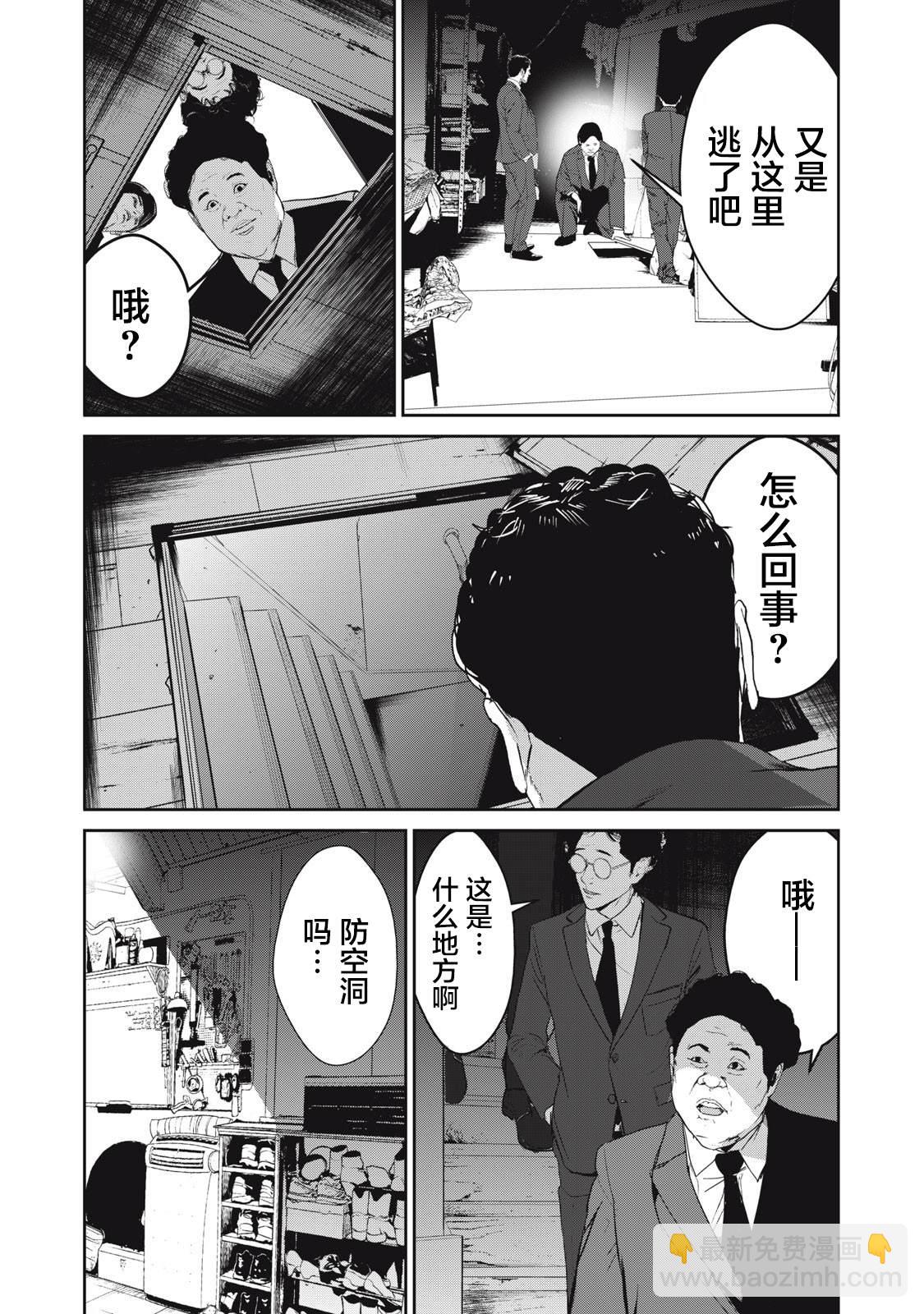 食糧人類RE - 第46話 - 4
