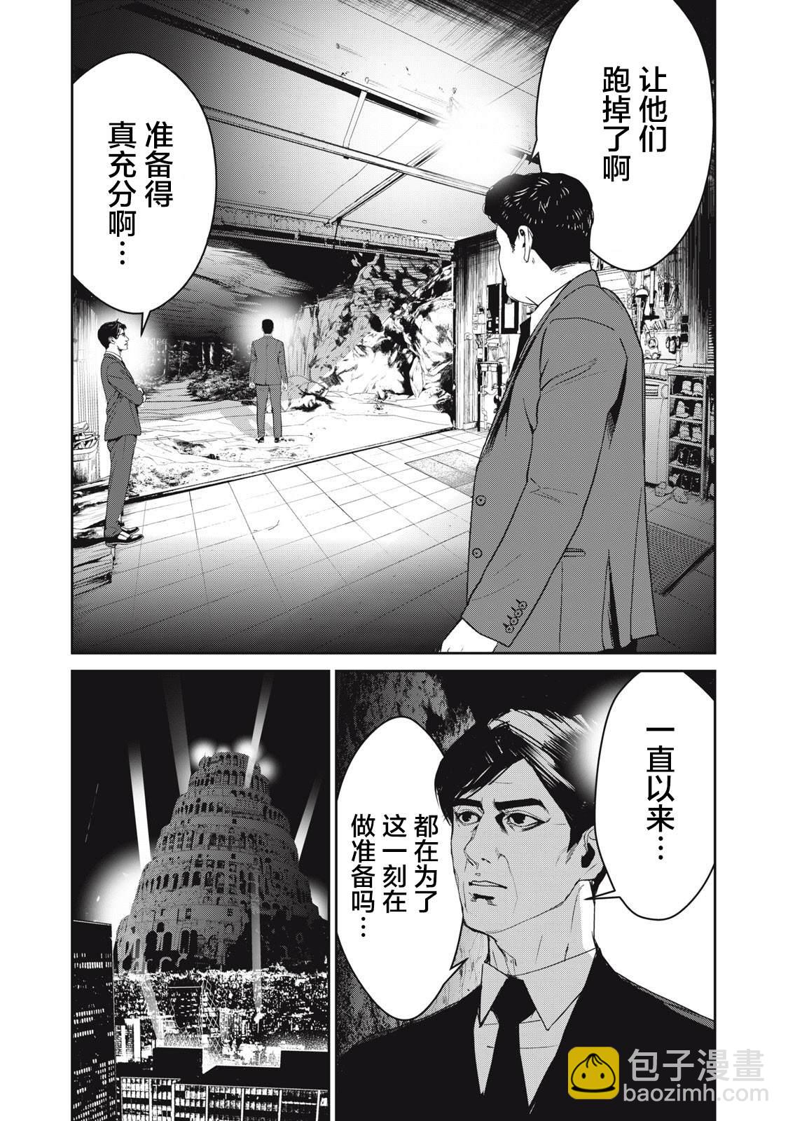 食糧人類RE - 第46話 - 5