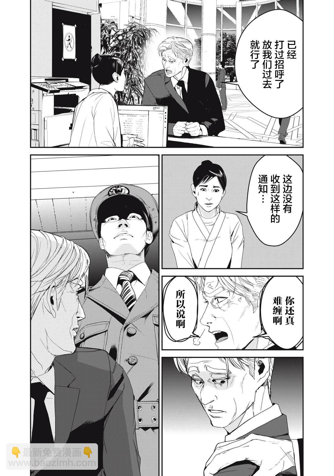 食糧人類RE - 第46話 - 2