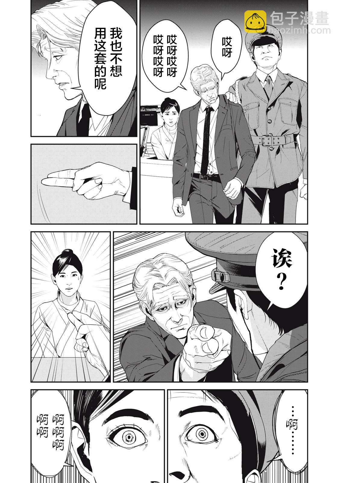 食糧人類RE - 第46話 - 3