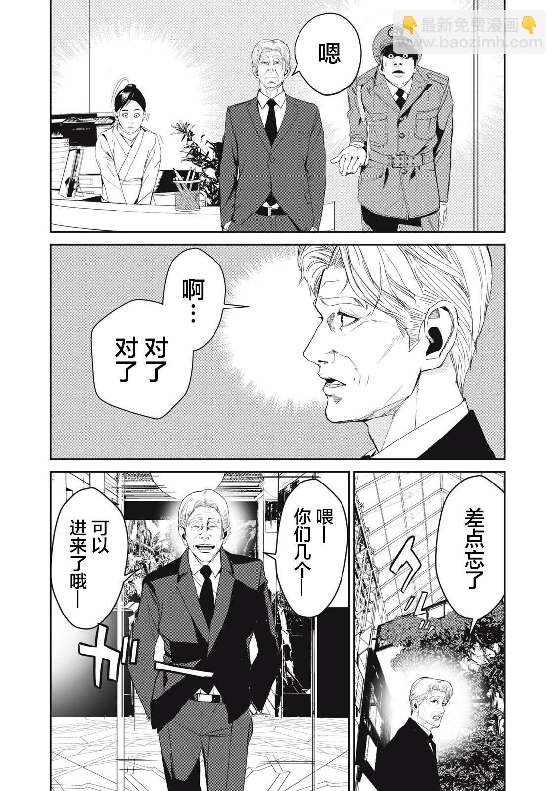 食糧人類RE - 第46話 - 4