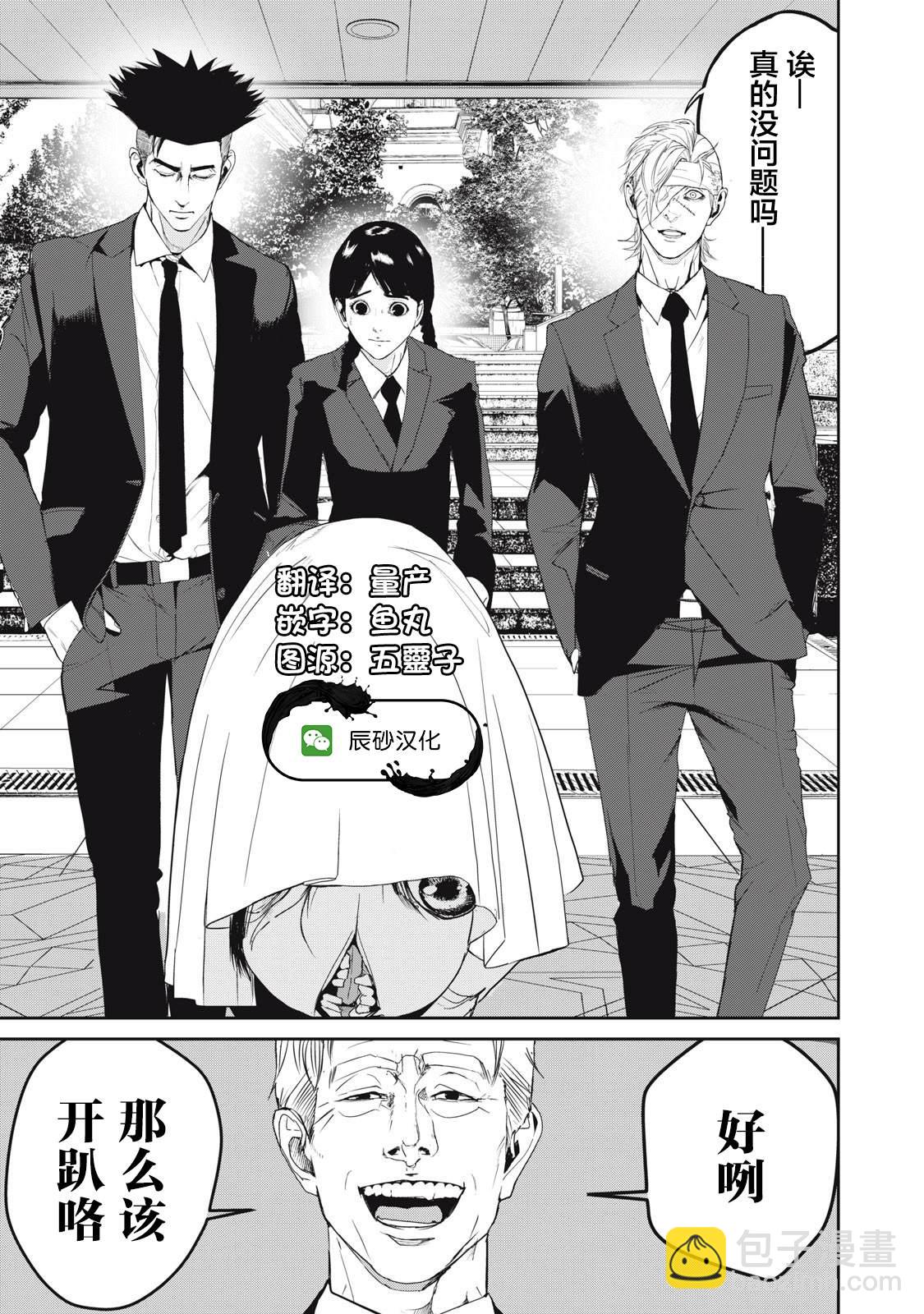 食糧人類RE - 第46話 - 5
