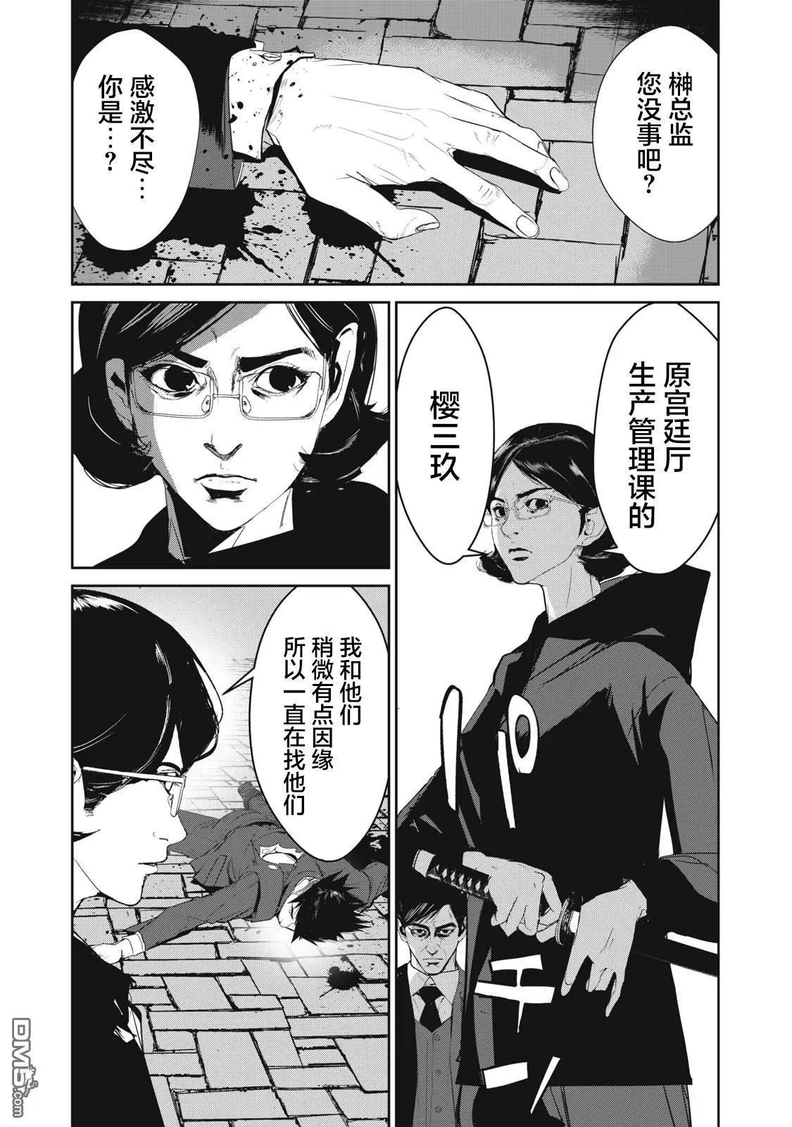 食粮人类RE - 第52话 - 4