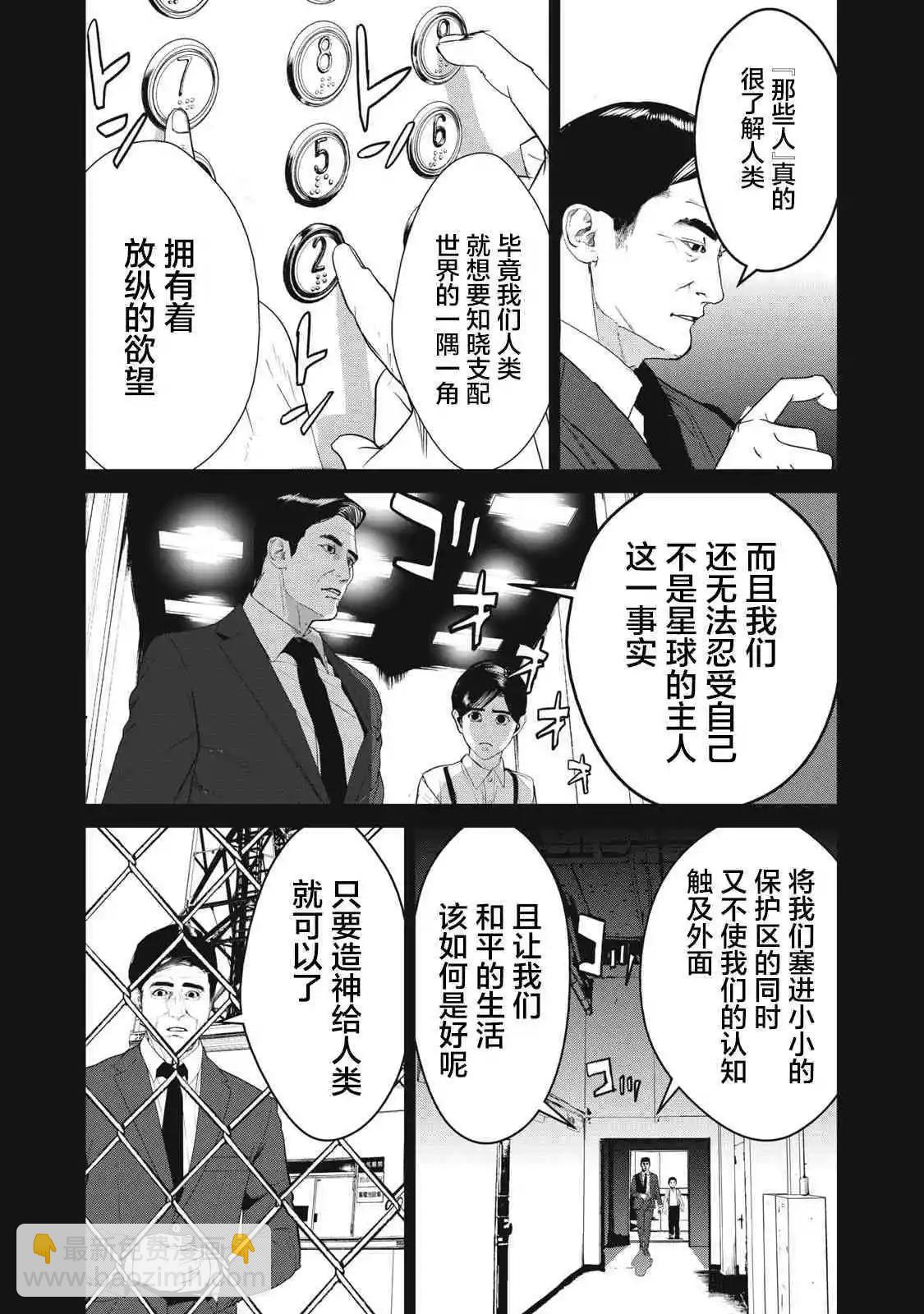 食糧人類RE - 第56話 - 2