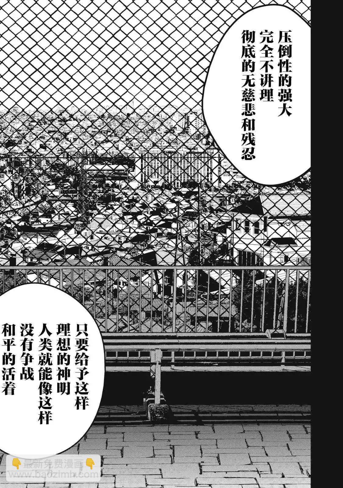 食糧人類RE - 第56話 - 3