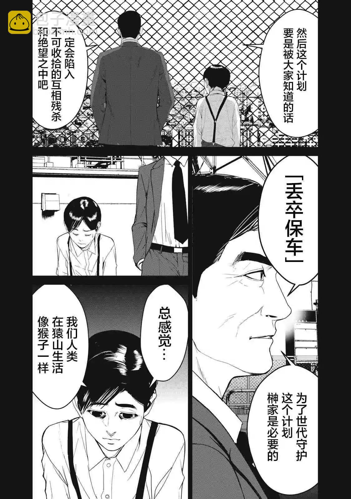 食糧人類RE - 第56話 - 4