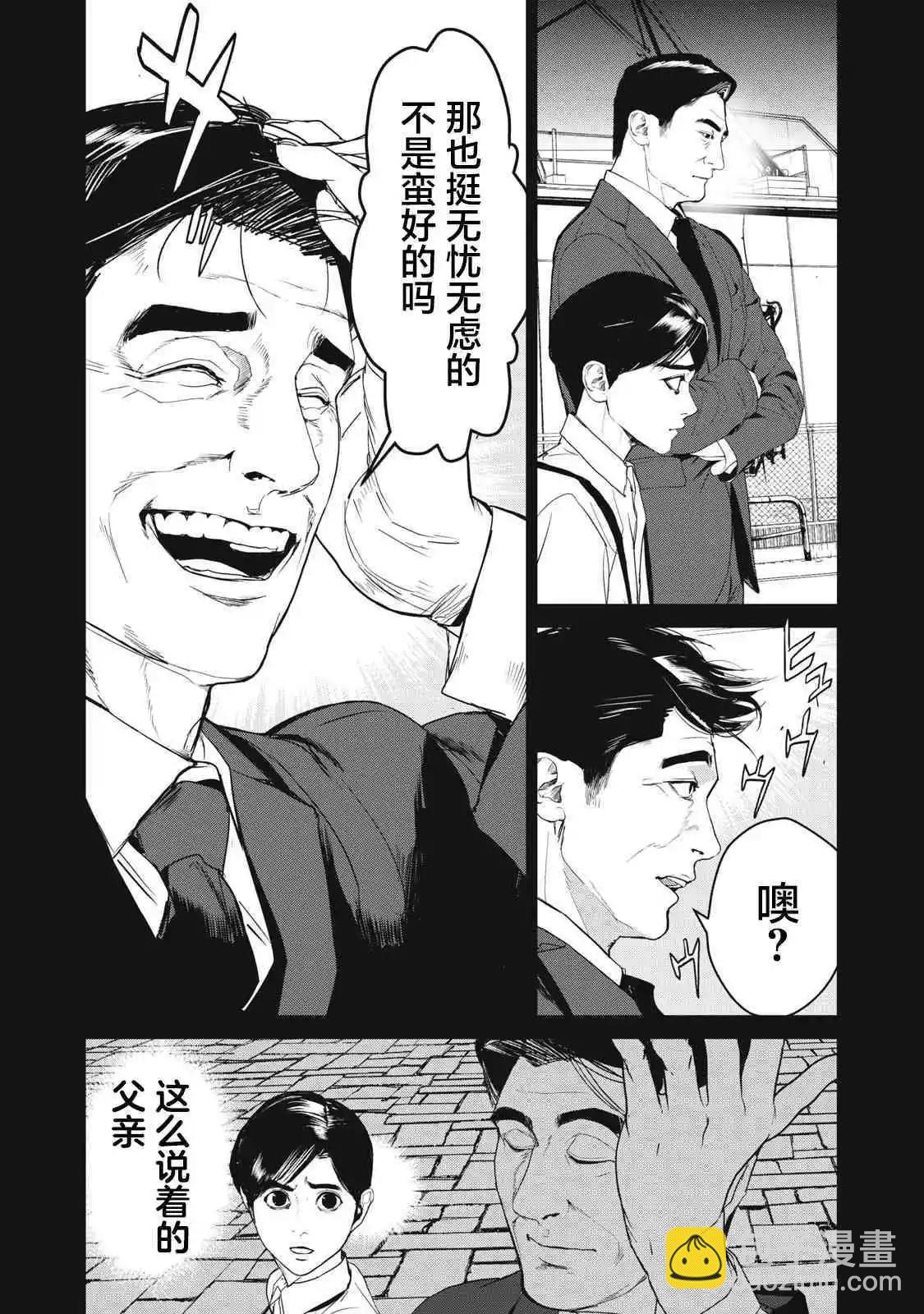 食糧人類RE - 第56話 - 1