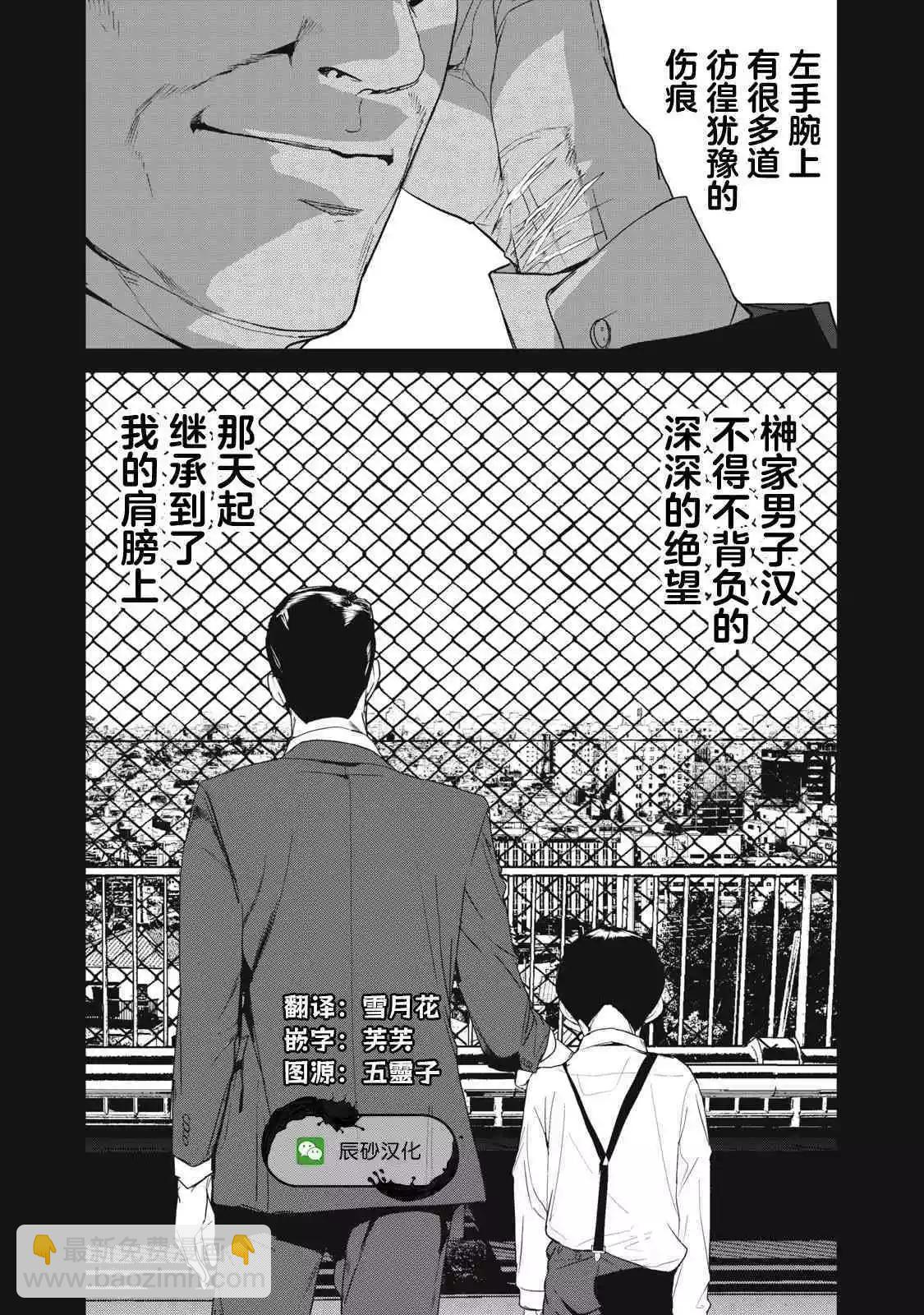 食糧人類RE - 第56話 - 2