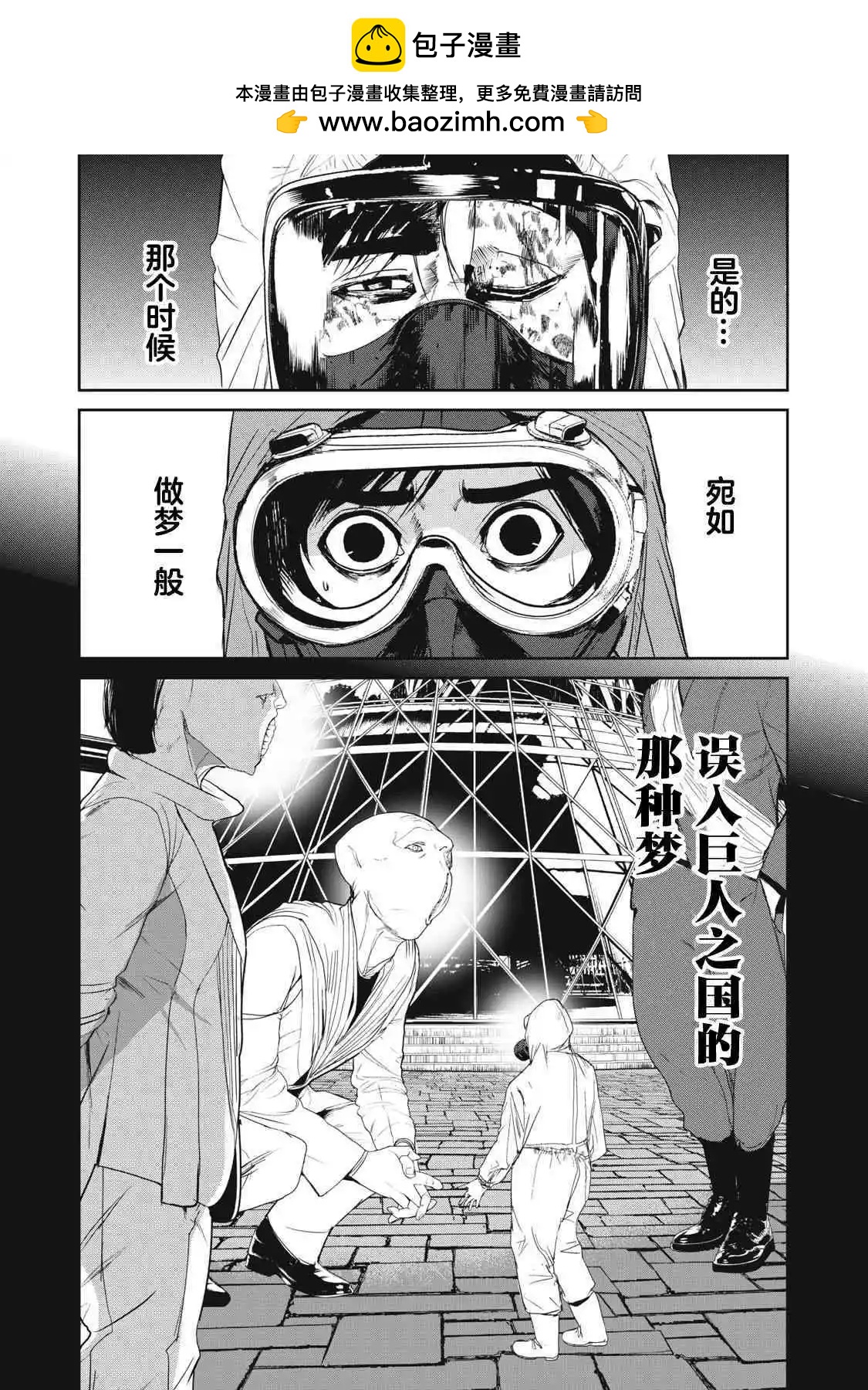 食糧人類RE - 第56話 - 2