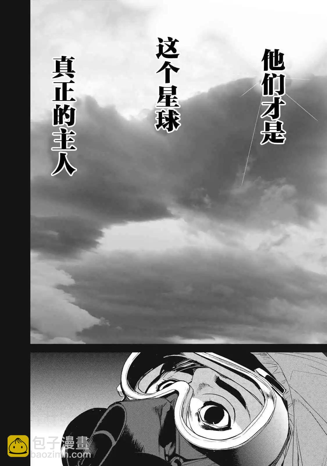 食糧人類RE - 第56話 - 4