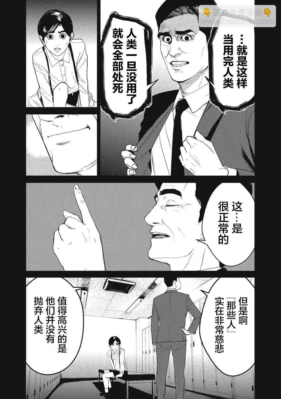 食糧人類RE - 第56話 - 3