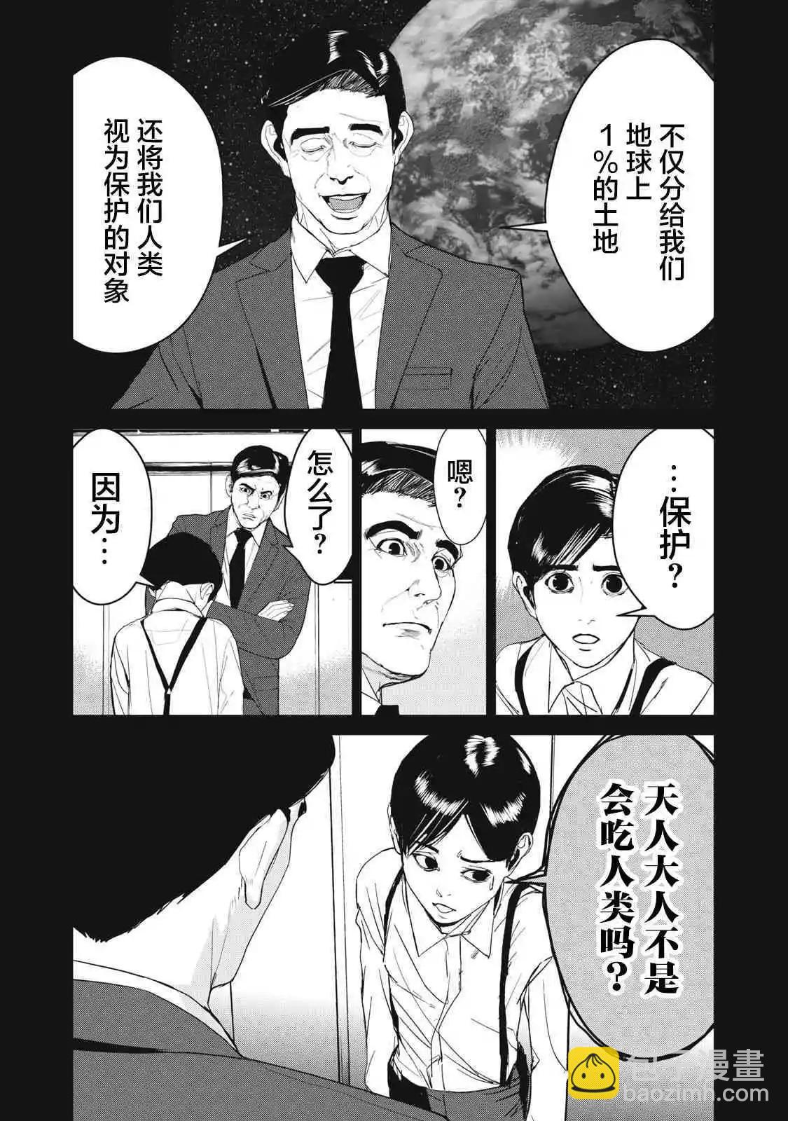 食糧人類RE - 第56話 - 4