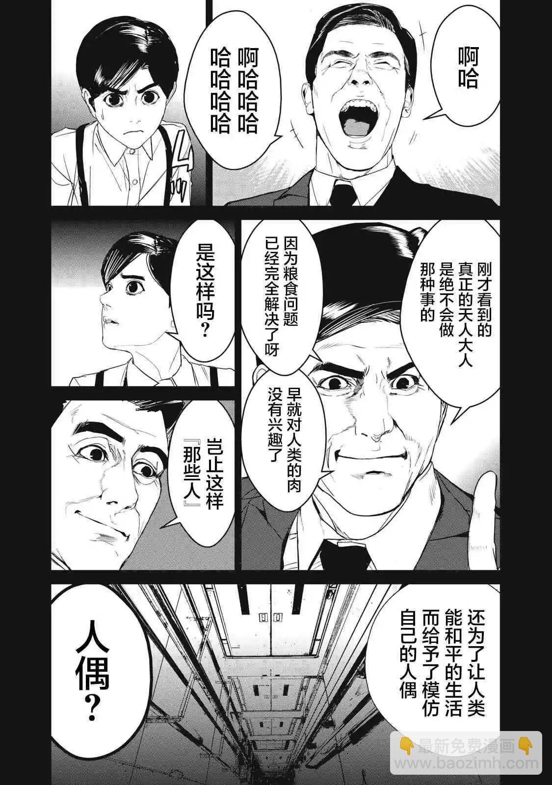 食糧人類RE - 第56話 - 1