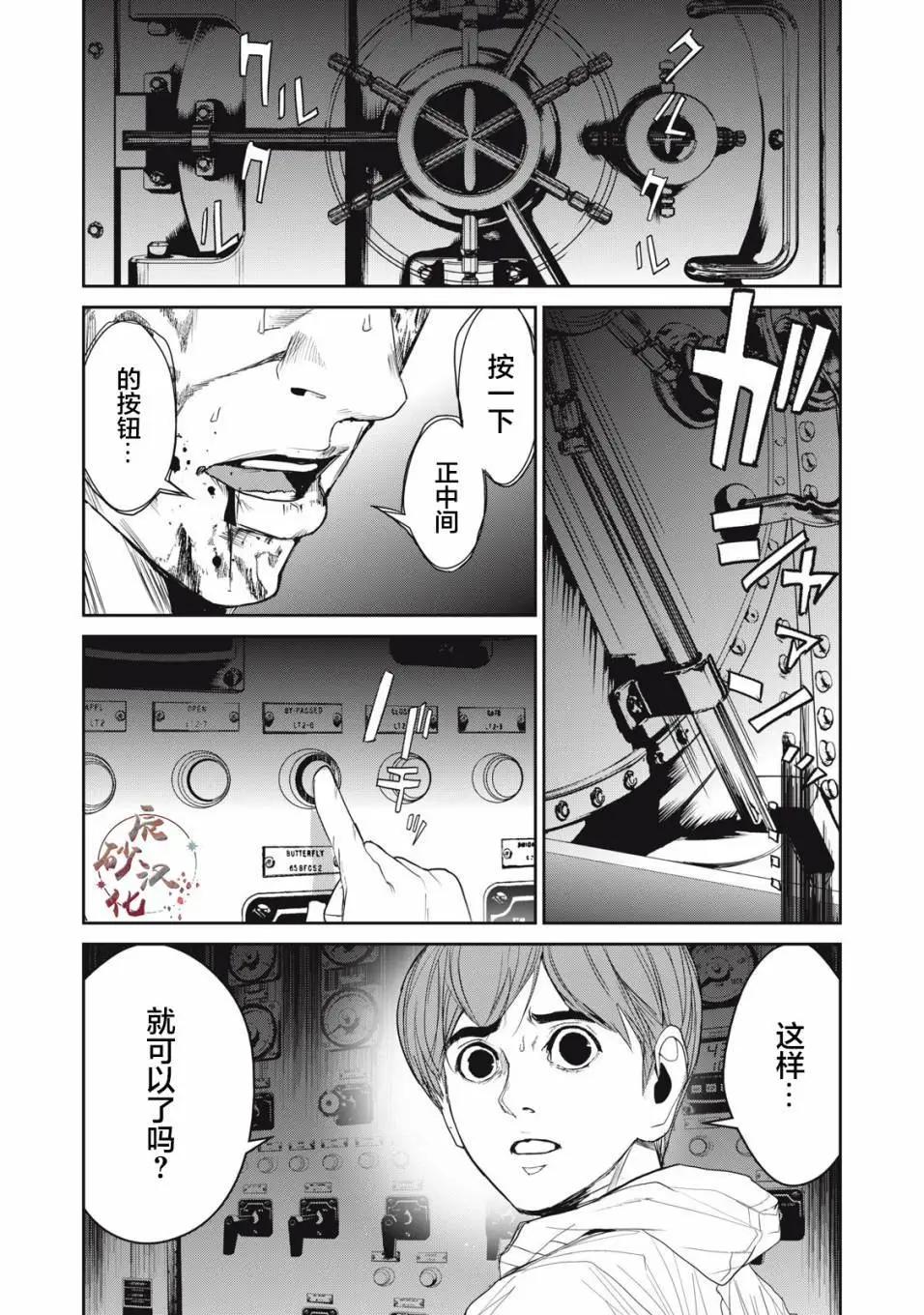 食糧人類RE - 第58話 - 1