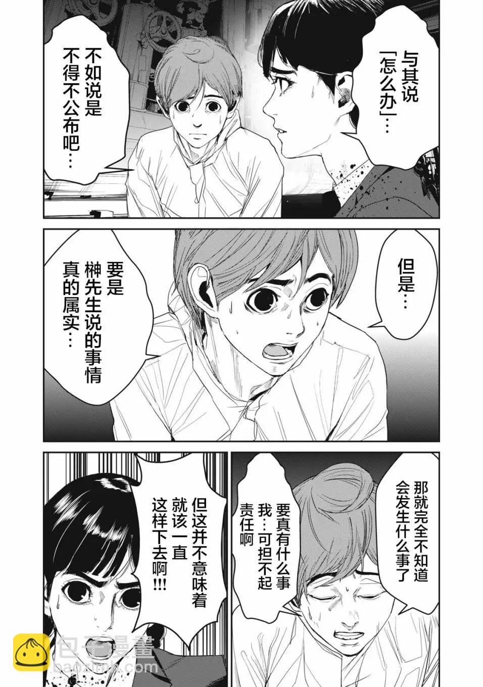 食糧人類RE - 第58話 - 4