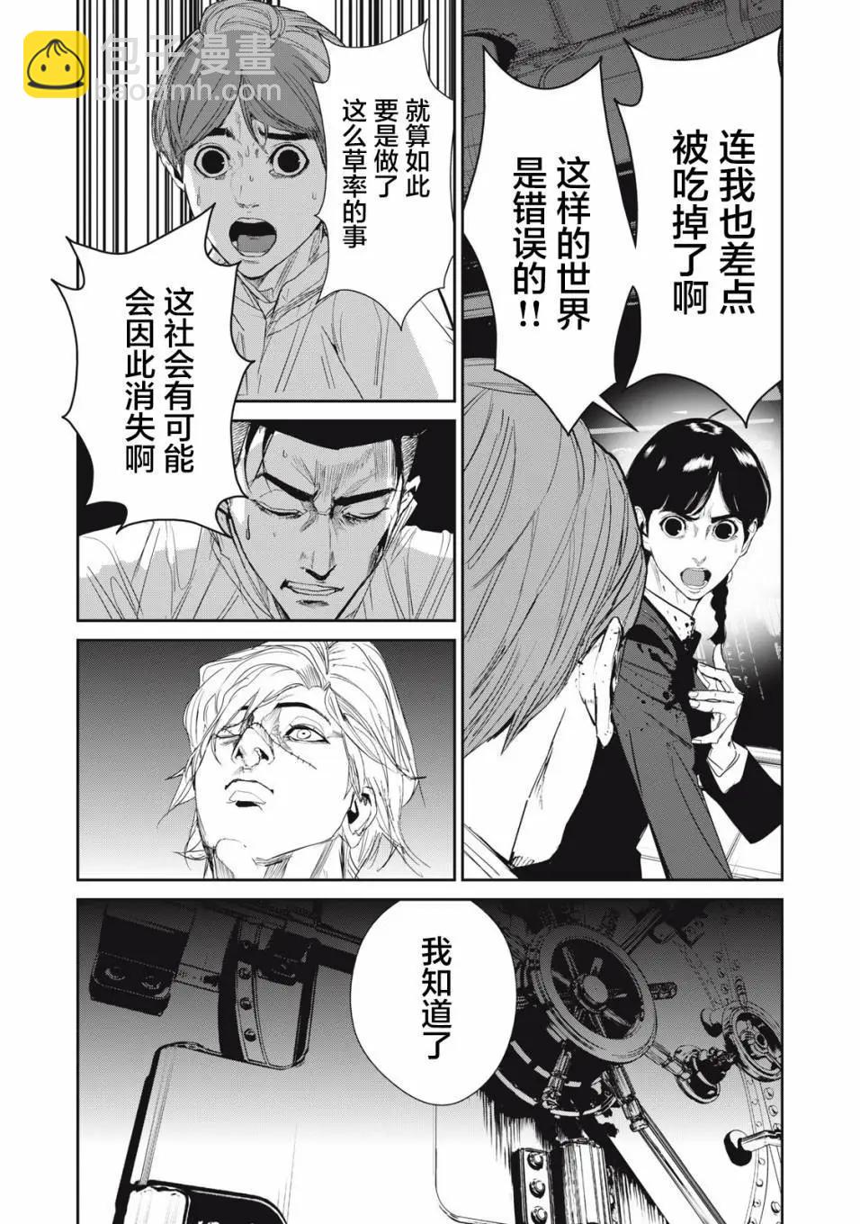 食糧人類RE - 第58話 - 1