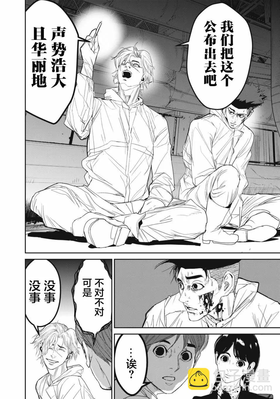 食糧人類RE - 第58話 - 2