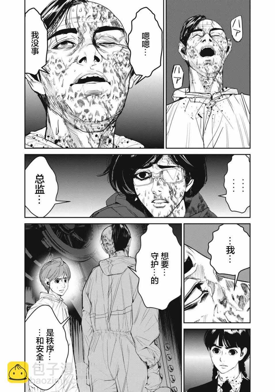 食糧人類RE - 第58話 - 4