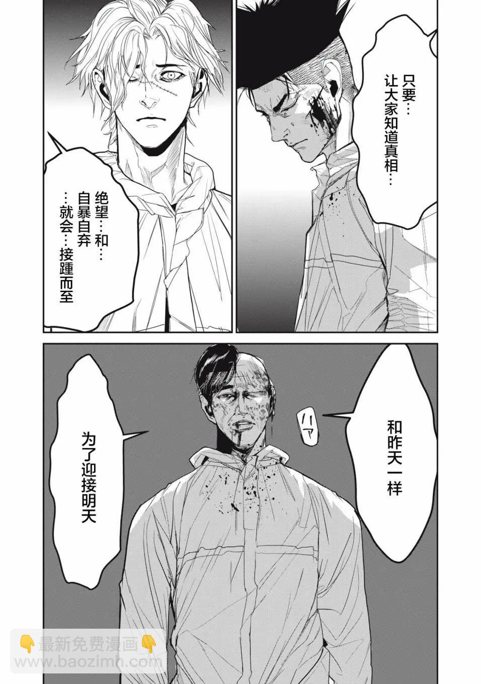 食糧人類RE - 第58話 - 1