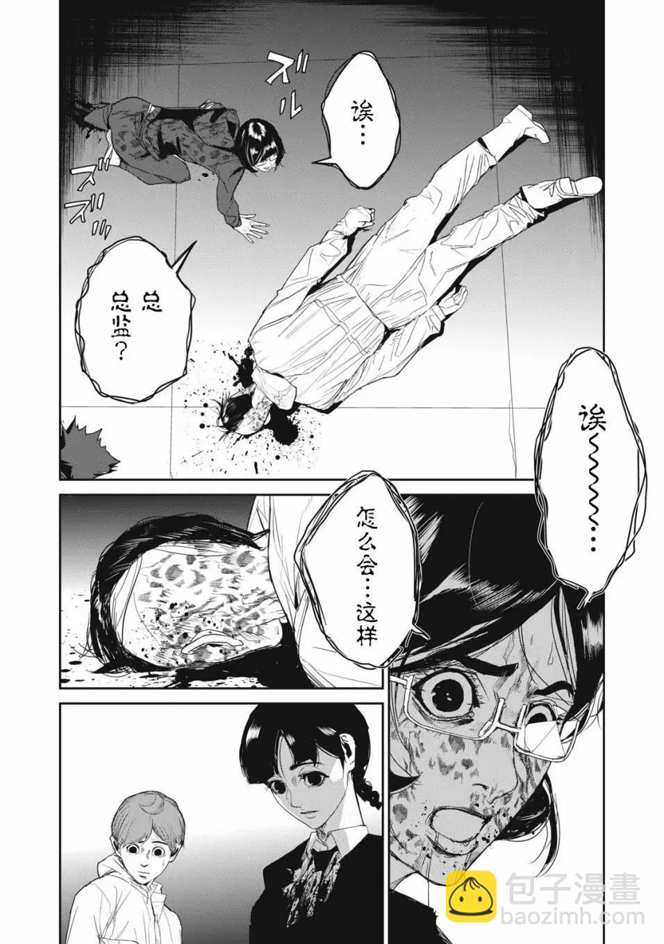食糧人類RE - 第58話 - 4