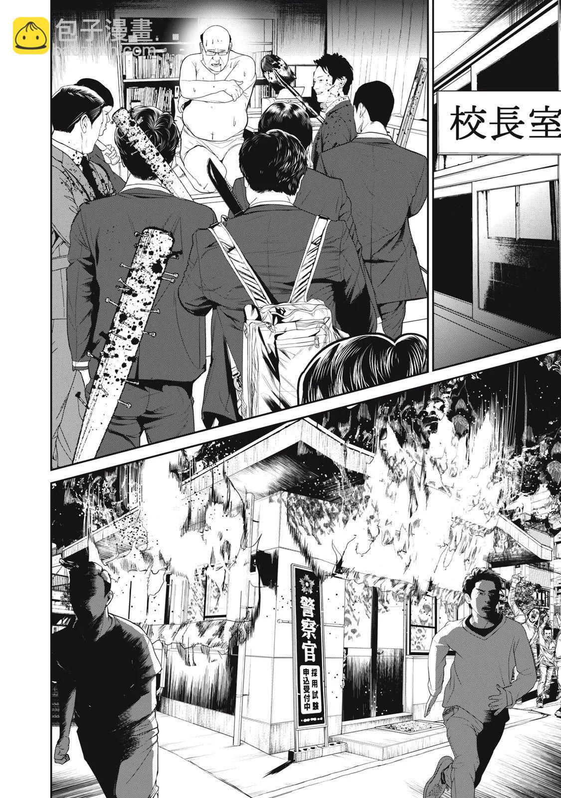 食糧人類RE - 第60話 - 4