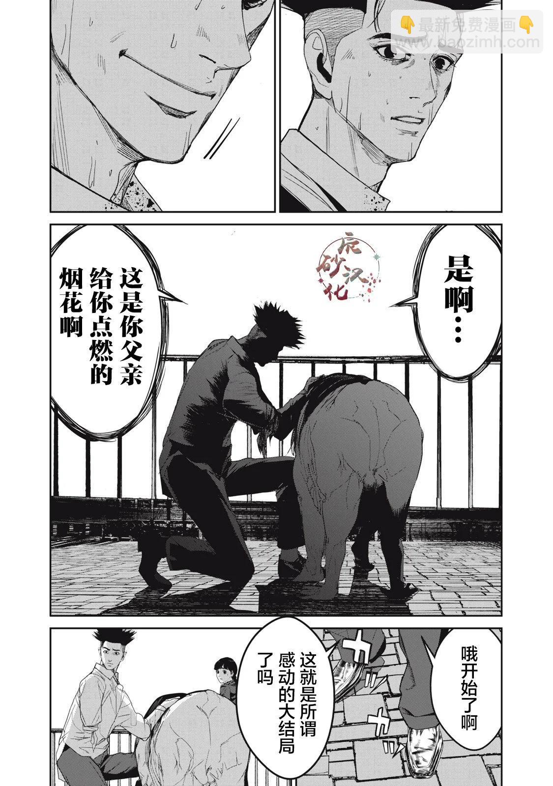 食糧人類RE - 第60話 - 1