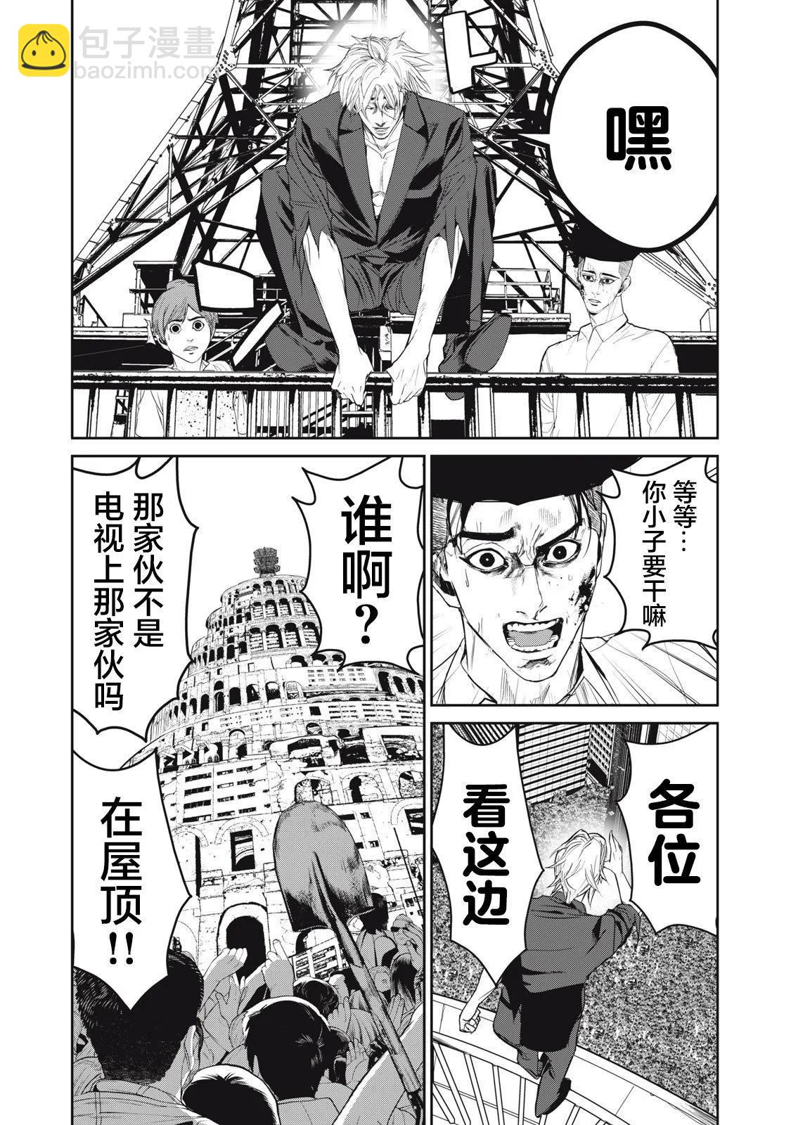 食糧人類RE - 第60話 - 3