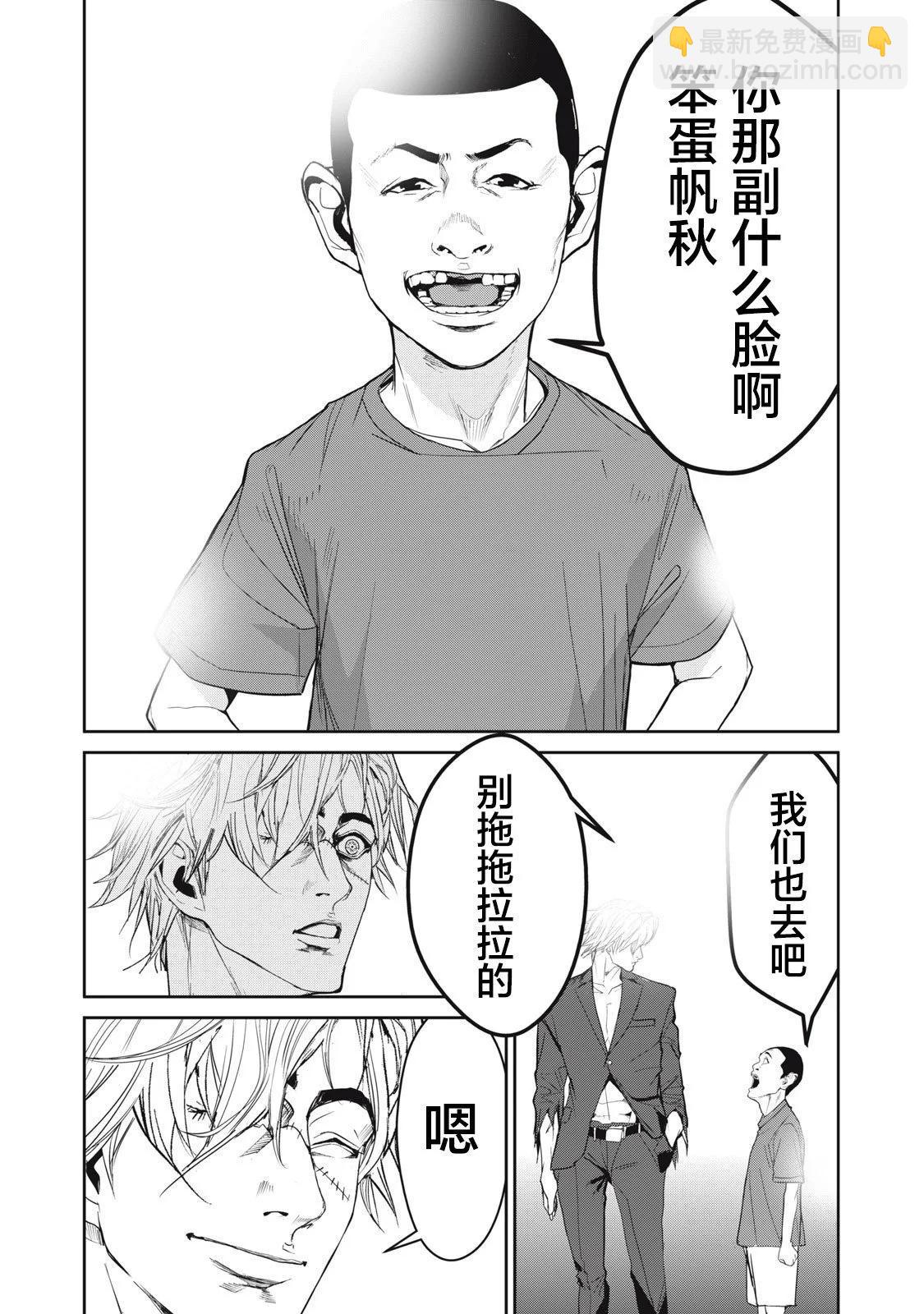 食糧人類RE - 第60話 - 1