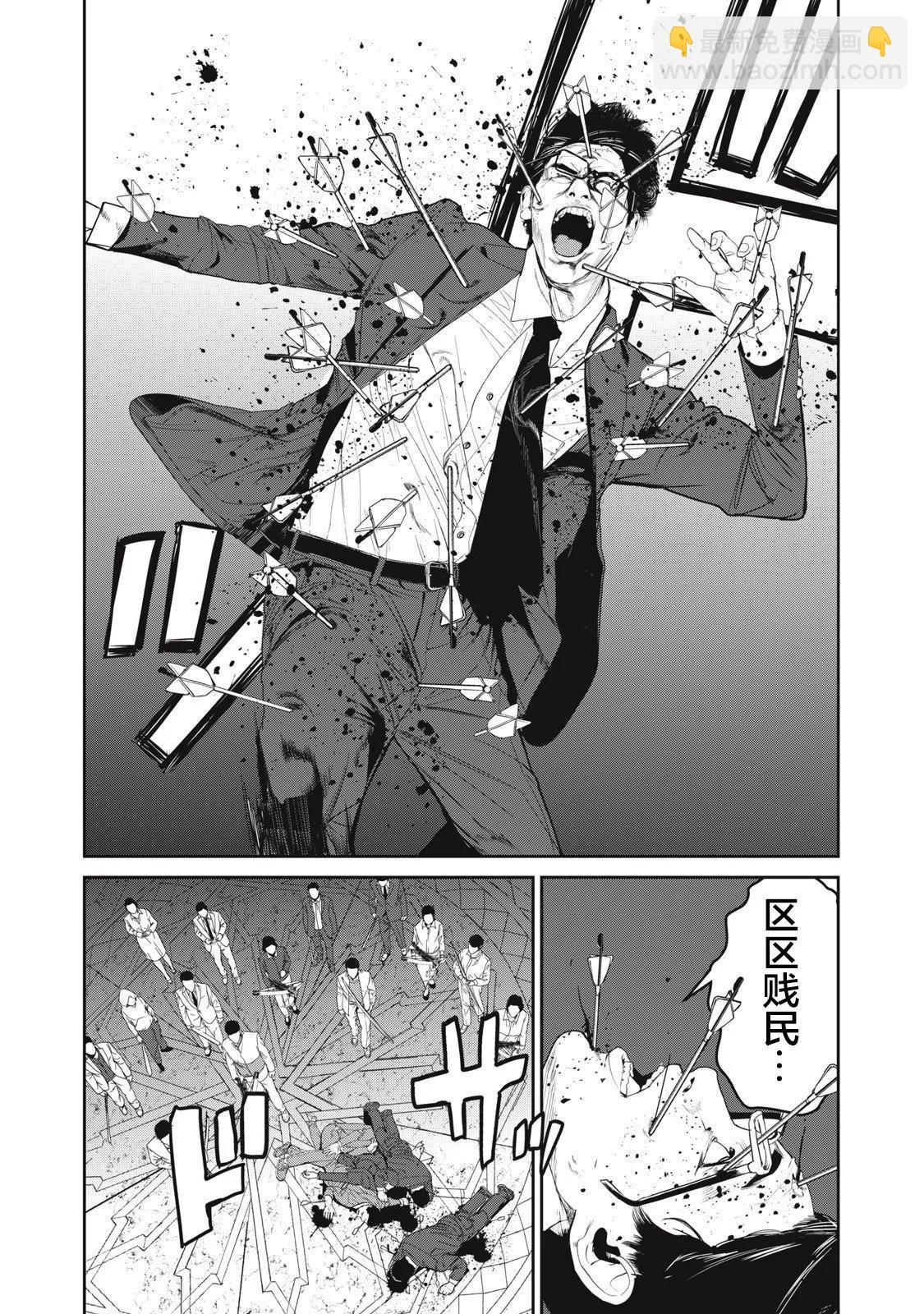 食糧人類RE - 第60話 - 6