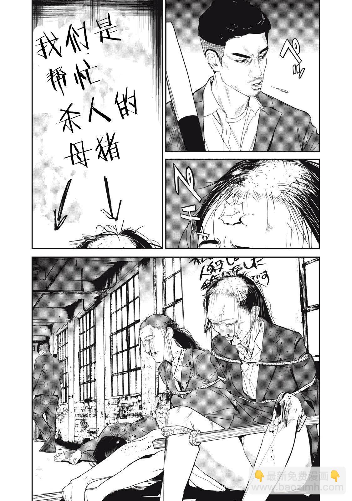 食糧人類RE - 第60話 - 3