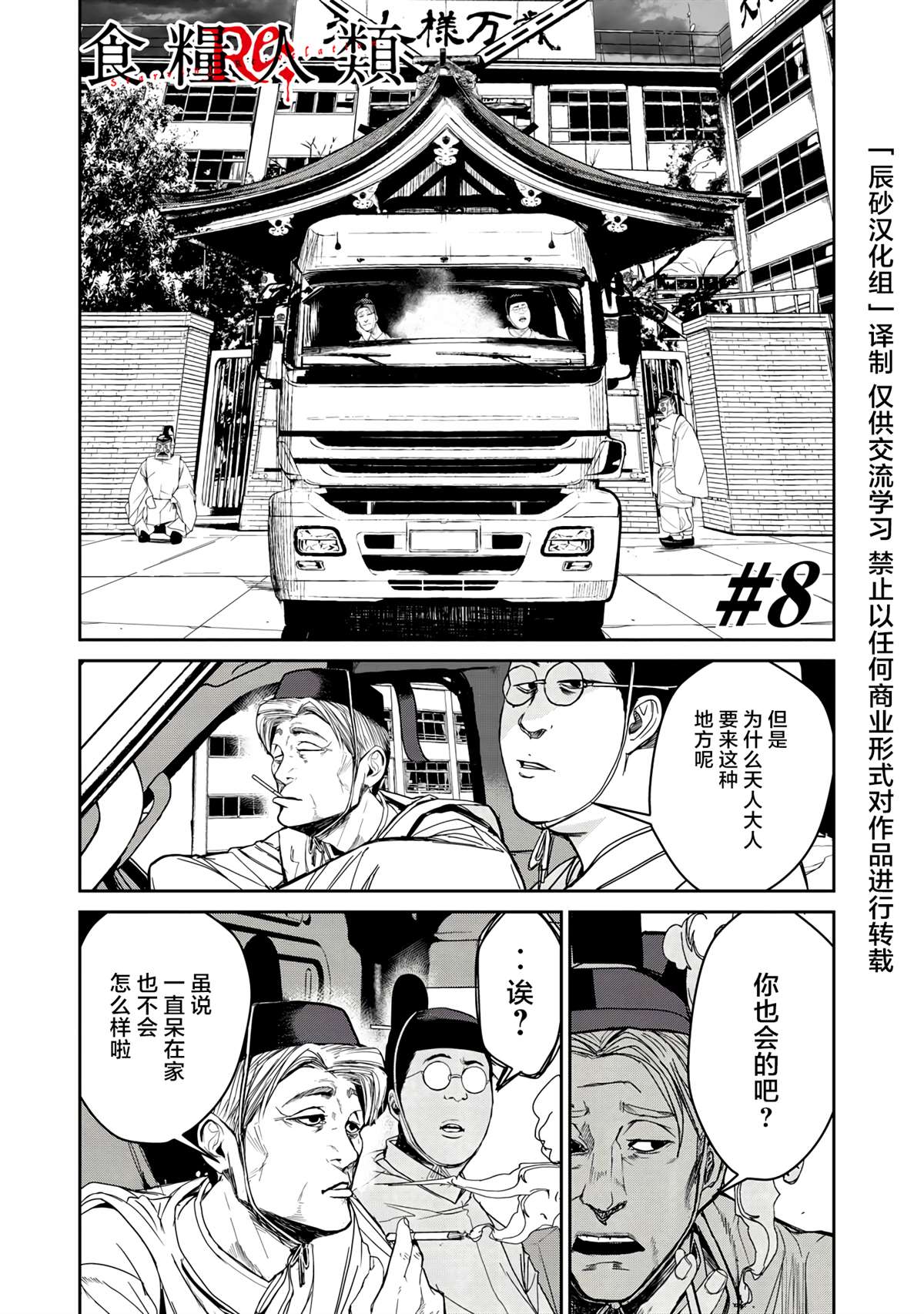 食糧人類RE - 第8話 - 1