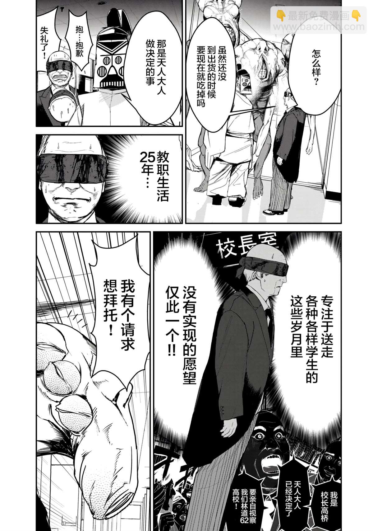 食糧人類RE - 第8話 - 4