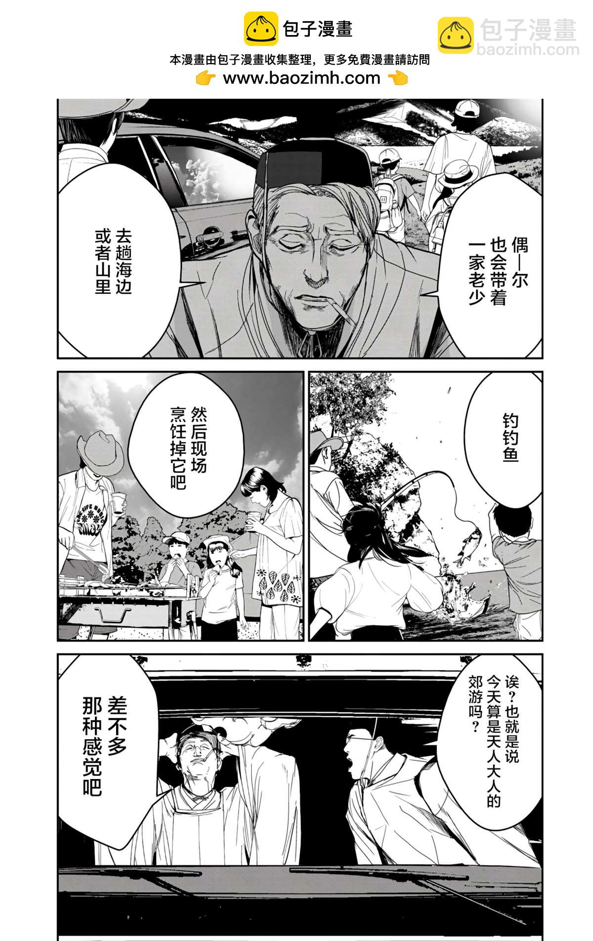 食糧人類RE - 第8話 - 2