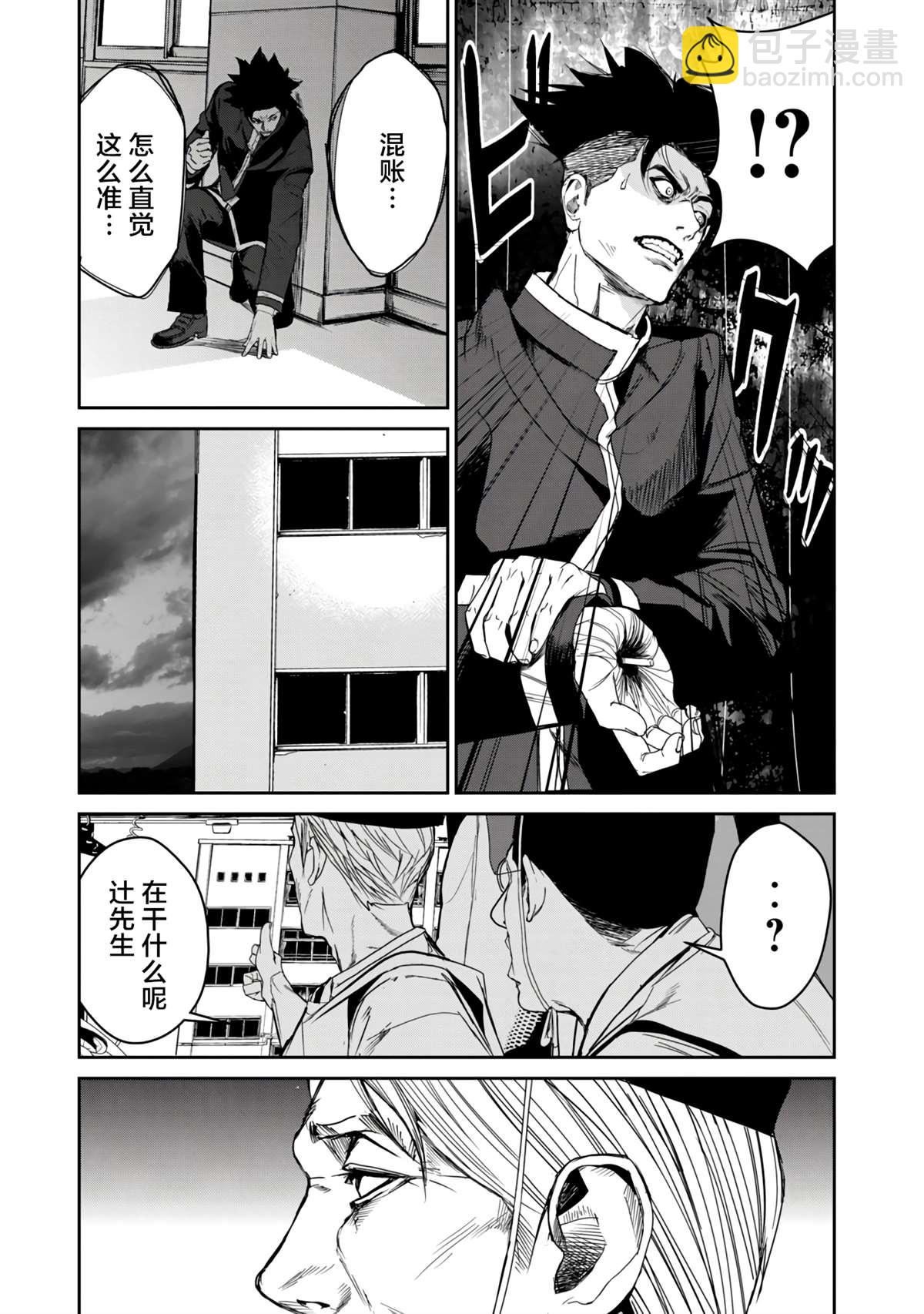 食糧人類RE - 第8話 - 3