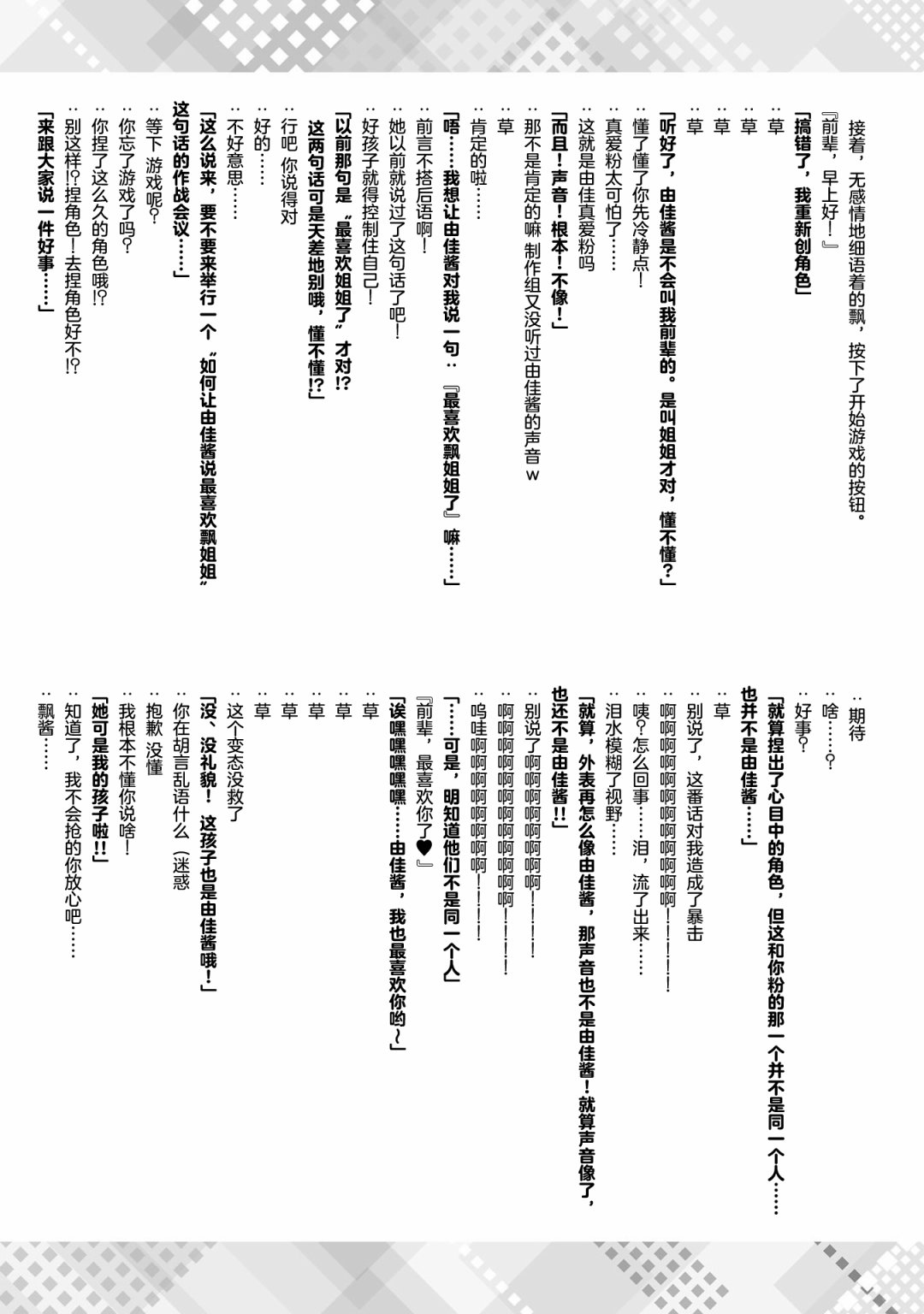 失戀後開始做虛擬主播迷倒年上大姐姐 - 第2卷特典 - 3