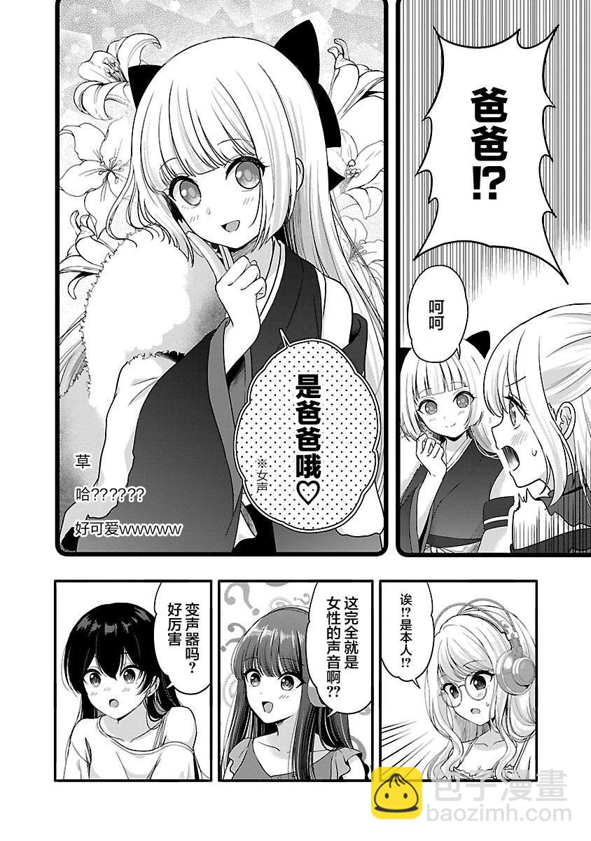 失戀後開始做虛擬主播迷倒年上大姐姐 - 第30話 - 4
