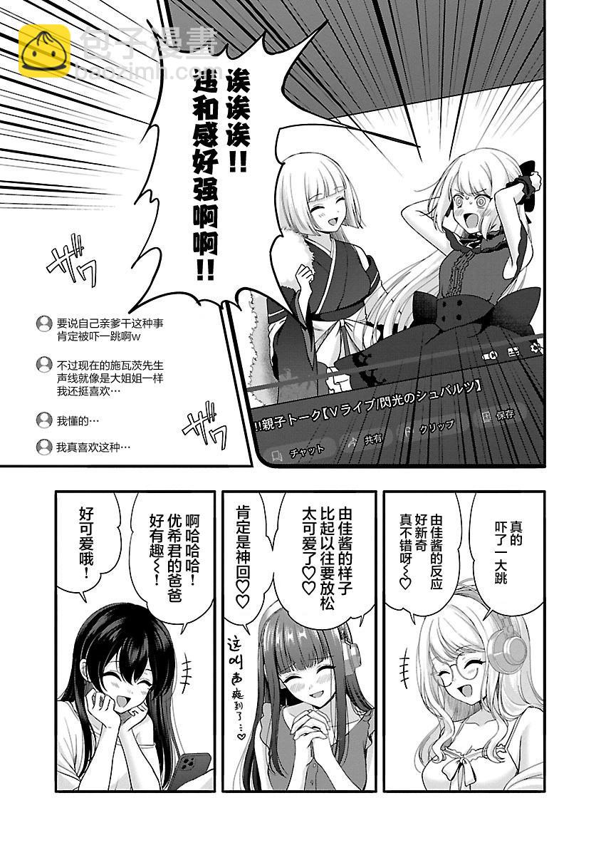 失戀後開始做虛擬主播迷倒年上大姐姐 - 第30話 - 5