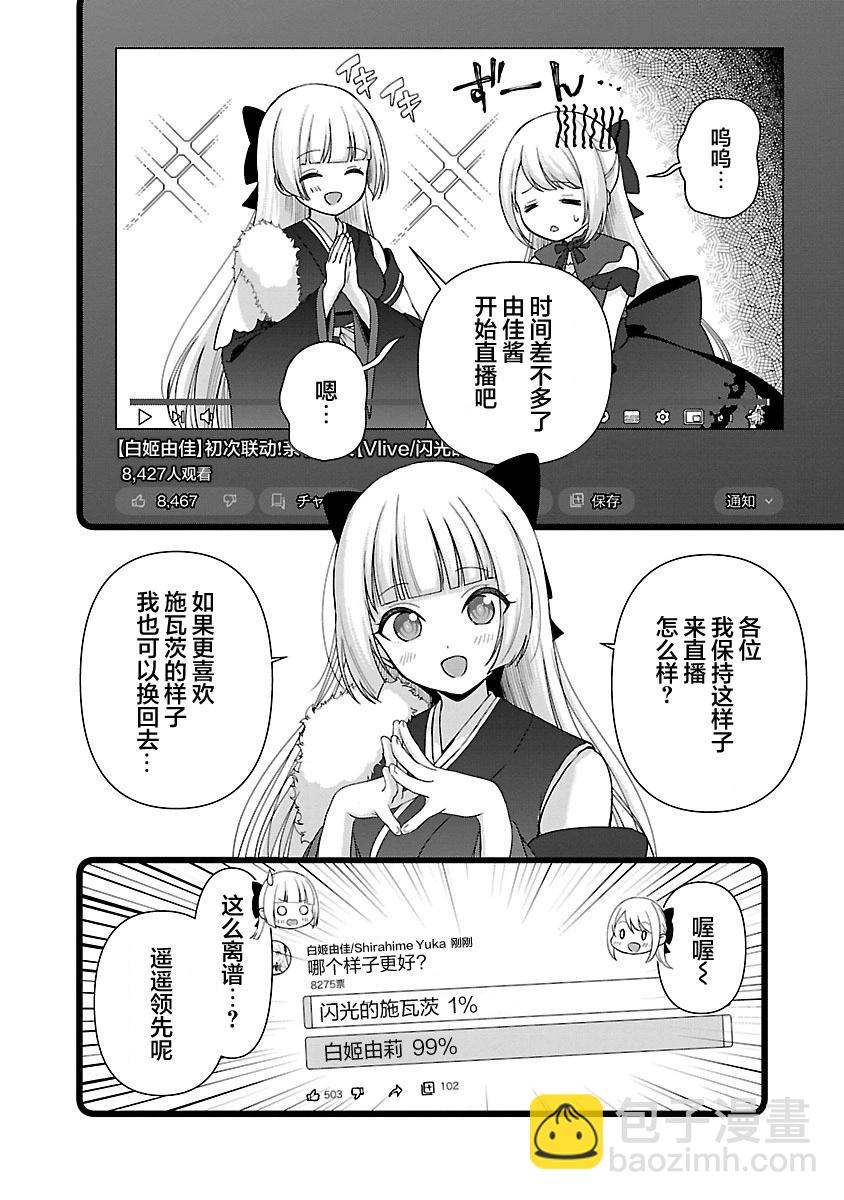 失戀後開始做虛擬主播迷倒年上大姐姐 - 第30話 - 6