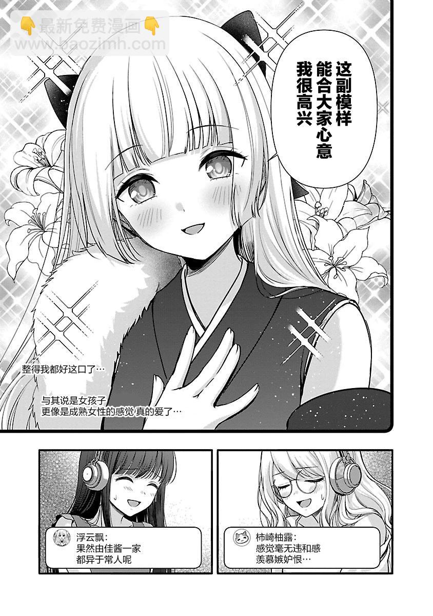失戀後開始做虛擬主播迷倒年上大姐姐 - 第30話 - 1