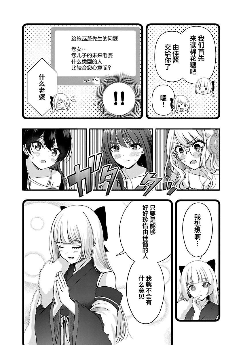 失戀後開始做虛擬主播迷倒年上大姐姐 - 第30話 - 2