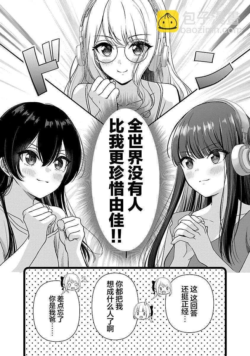 失戀後開始做虛擬主播迷倒年上大姐姐 - 第30話 - 3