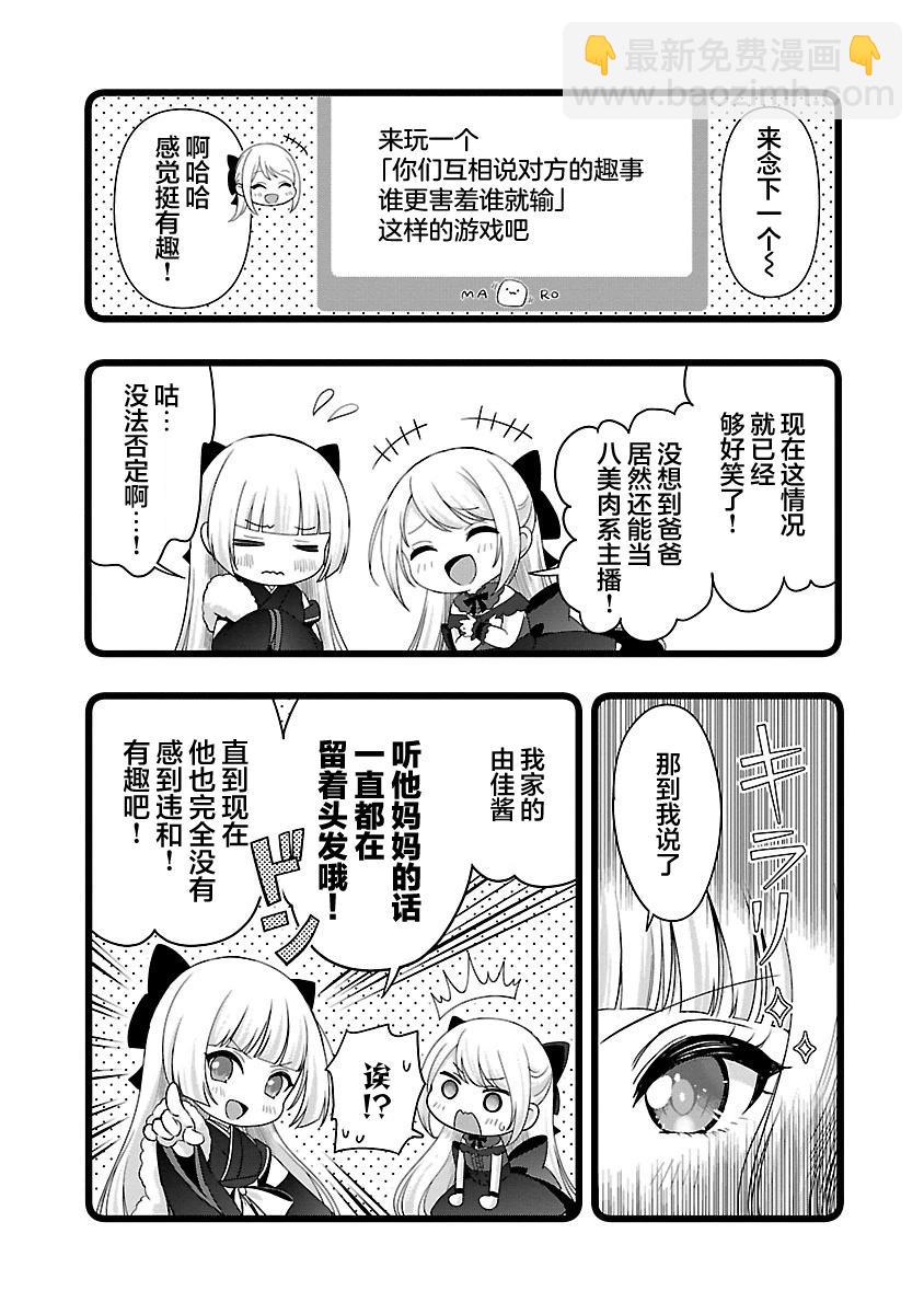 失戀後開始做虛擬主播迷倒年上大姐姐 - 第30話 - 4