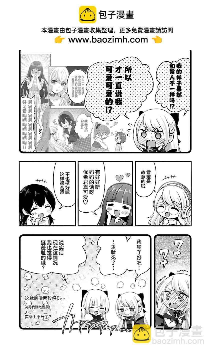失戀後開始做虛擬主播迷倒年上大姐姐 - 第30話 - 5